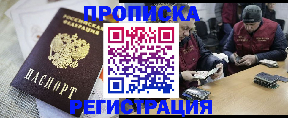 прописка в квартире в Байкальске