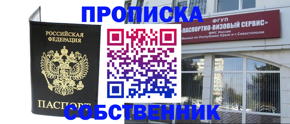 прописка для кредита в Байкальске