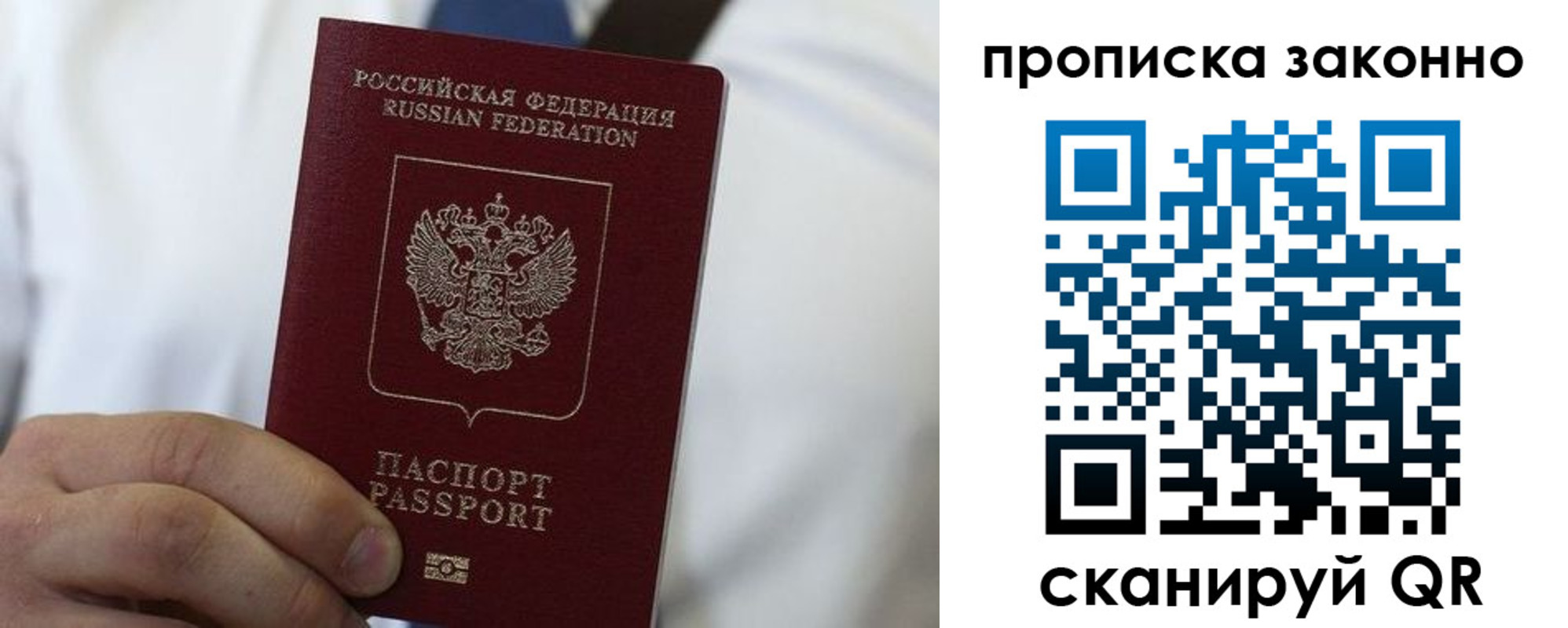 прописка для кредита в Байкальске