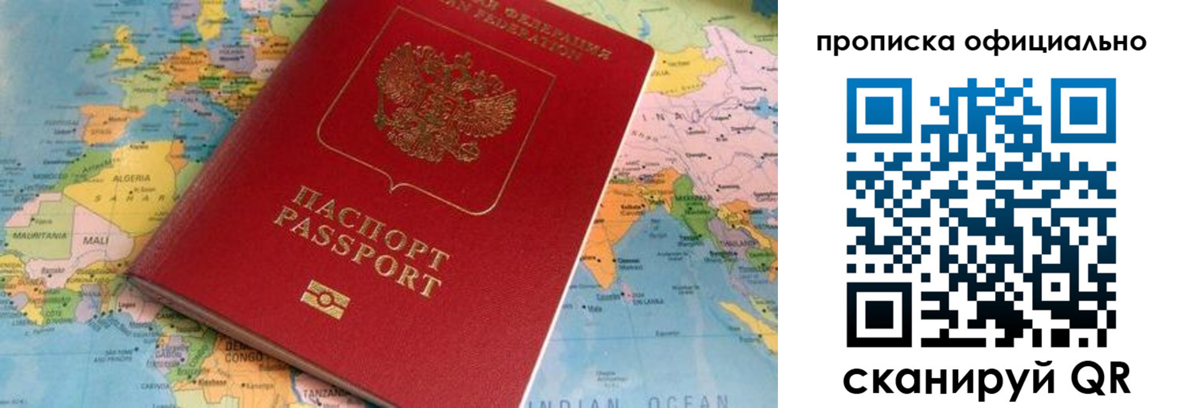 прописка для работы в Байкальске
