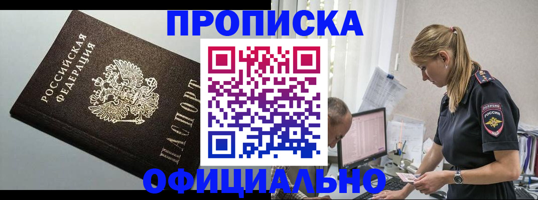 пропишу в квартире в Байкальске