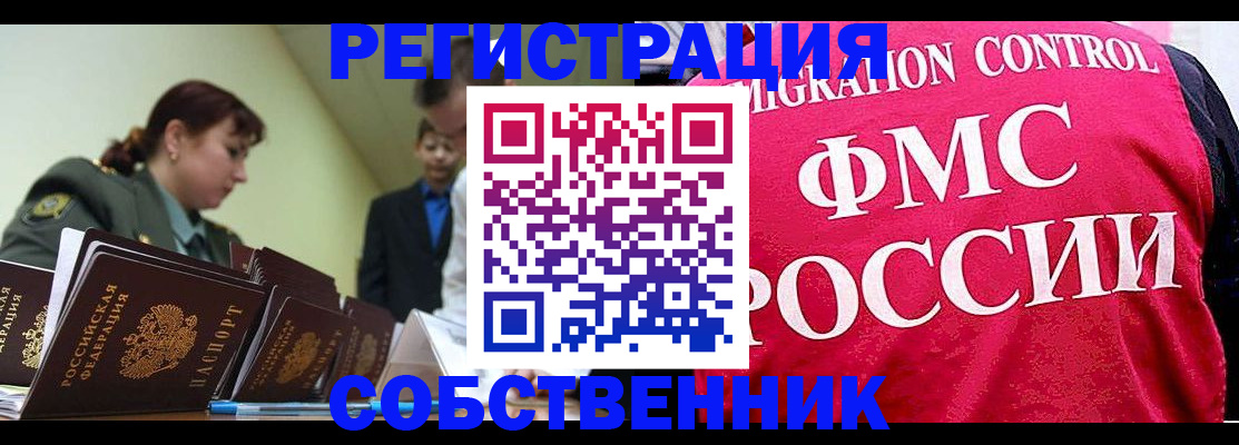 прописка для кредита в Байкальске